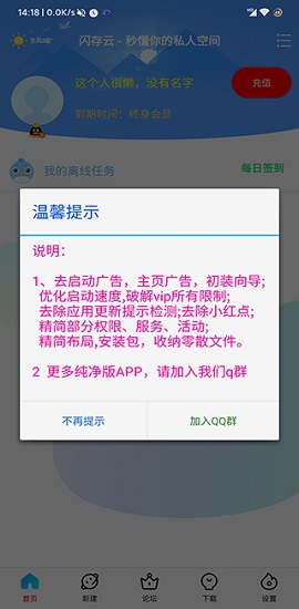 新闪存云破解版