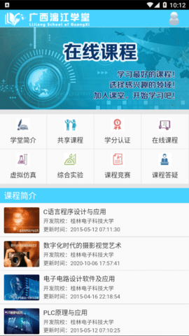广西漓江学堂app最新版