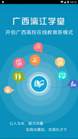 广西漓江学堂app最新版