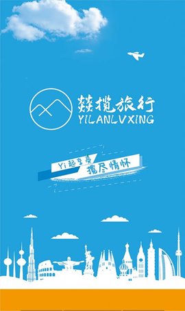 燚揽旅行APP免费版