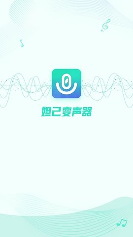 妲己变声器APP官方最新版