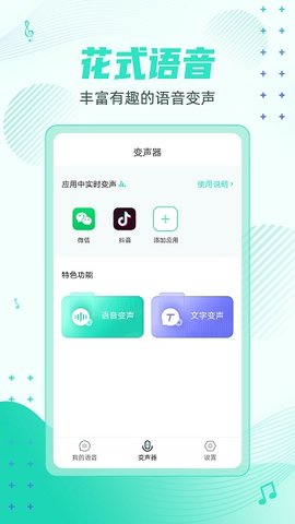 妲己变声器APP官方最新版