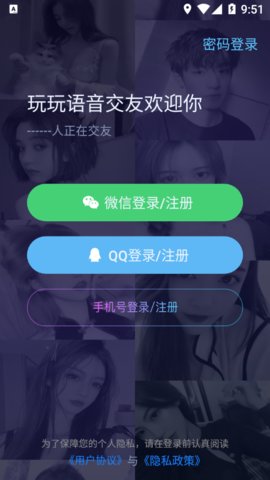 玩玩语音一对一视频约会