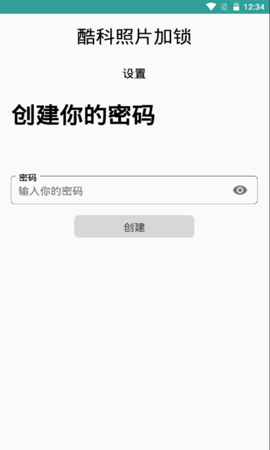 酷科照片加锁app手机免费版