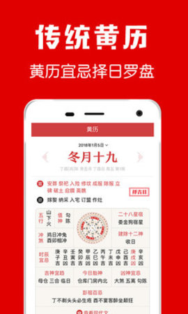 黄历官方版下载