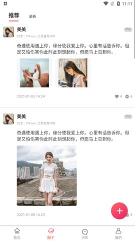 简爱之恋交友App免费版