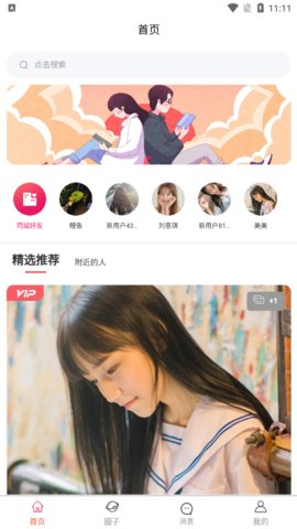 简爱之恋交友App免费版