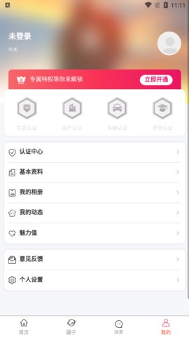 简爱之恋安卓客户端