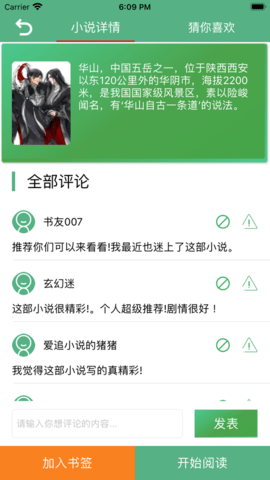 书友看书阁app免费版