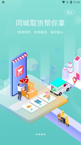 懒猪快送app