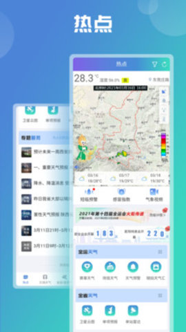 陕西气象2021最新版下载