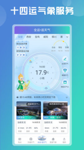 陕西气象2021最新版下载