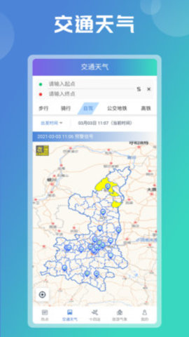 陕西气象2021最新版下载