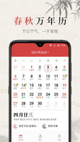 Wego春秋万年历官方版下载