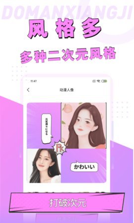 动漫脸相机APP