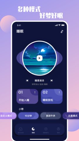 放空自我App助眠神器