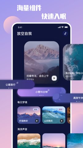 放空自我官方版下载