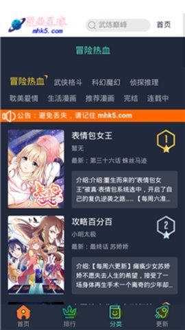 漫画星球App破解版