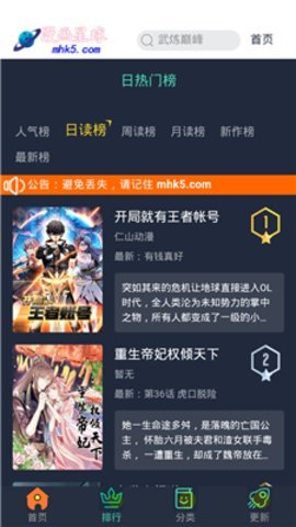 漫画星球App破解版