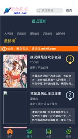 漫画星球App破解版