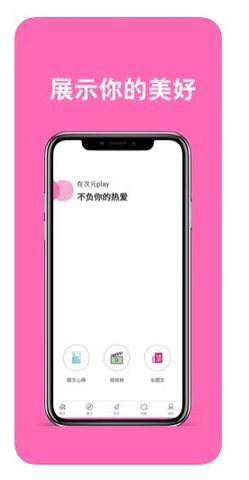 次元play交友软件最新版