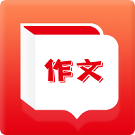 作文题目APP2021最新版
