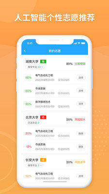 AI高考填报专家APP专业版