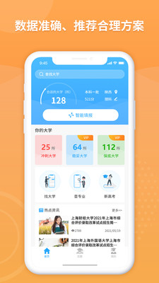 AI高考填报专家APP专业版