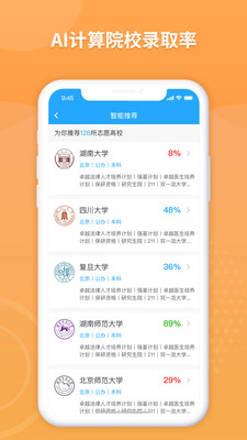 AI高考填报专家APP专业版