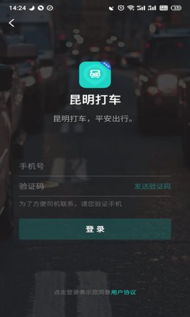 昆明打车app