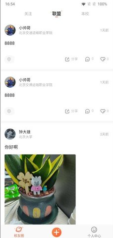 校趣Life软件最新版