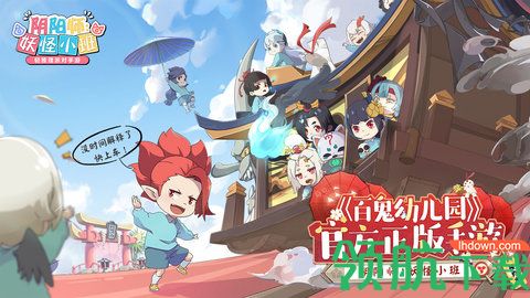 阴阳师妖怪小班安卓版下载