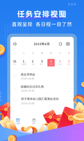 默契日历APP手机版