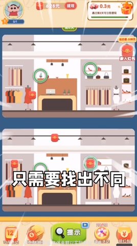 找茬特开心游戏红包版