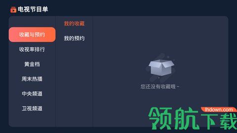 电视节目单安卓版下载