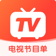 电视节目单app手机版