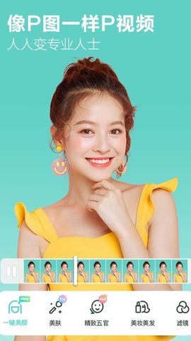 美颜视频大师App安卓版