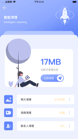 坛子清理app免费版