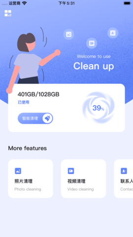 坛子清理app免费版