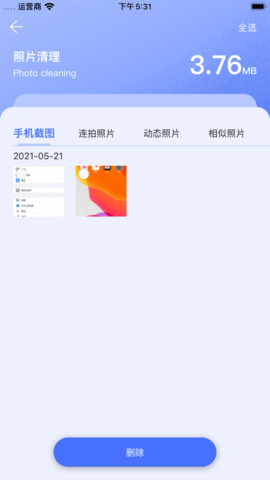 坛子清理app免费版