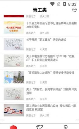 青工惠职工服务平台