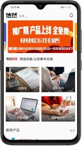 信然APP手机最新版