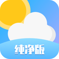 天气纯净版2021最新