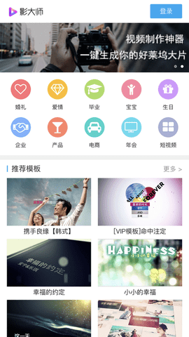 影大师视频制作APP手机免费版