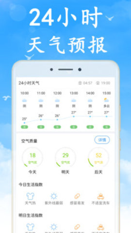 天气早知道官方版下载