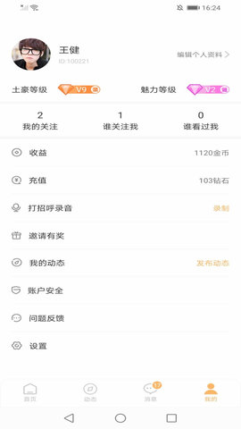 知缘交友一对一聊天