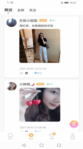 知缘交友App交友平台
