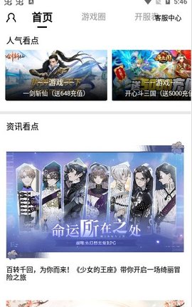末日游戏盒子APP免费版