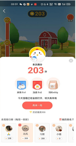 蚂蚁庄园助手安卓最新版