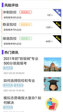 高考志愿直通车app官方手机客户端